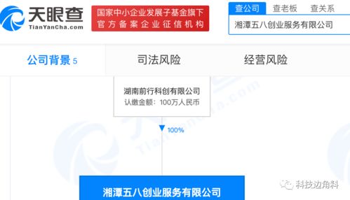 58同城成立湘潭五八創業服務公司，拓展創業空間與信息系統集成服務
