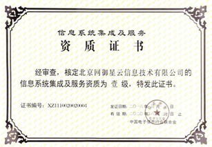 網御星云延續獲得信息系統集成及服務一級資質，提升行業影響力