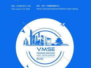 2018北京國際自動售貨機及自助服務(wù)產(chǎn)品展覽會精彩回顧 智能化浪潮下的創(chuàng)新與機遇